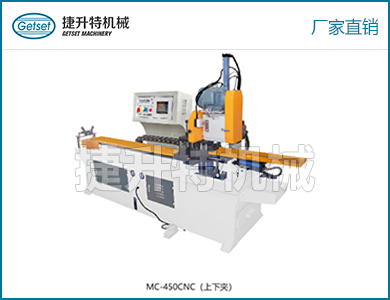 金屬圓鋸機(jī)（CNC型）MC450CNC(上下夾）
