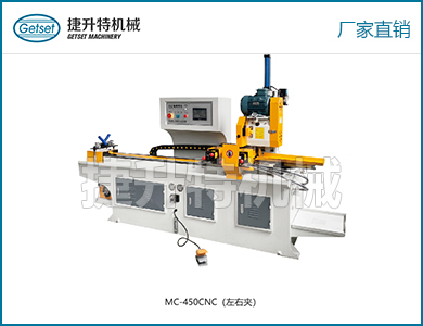 金屬圓鋸機(jī)（CNC型）MC-450CNC(左右夾）