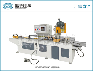 金屬圓鋸機（CNC型）MC-350/450CNC（伺服轉(zhuǎn)角）